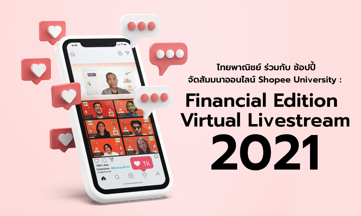 ไทยพาณิชย์ ร่วมกับ-ช้อปปี้ จัดสัมมนาออนไลน์-shopee-university-financial-edition-virtual-livestream-2021