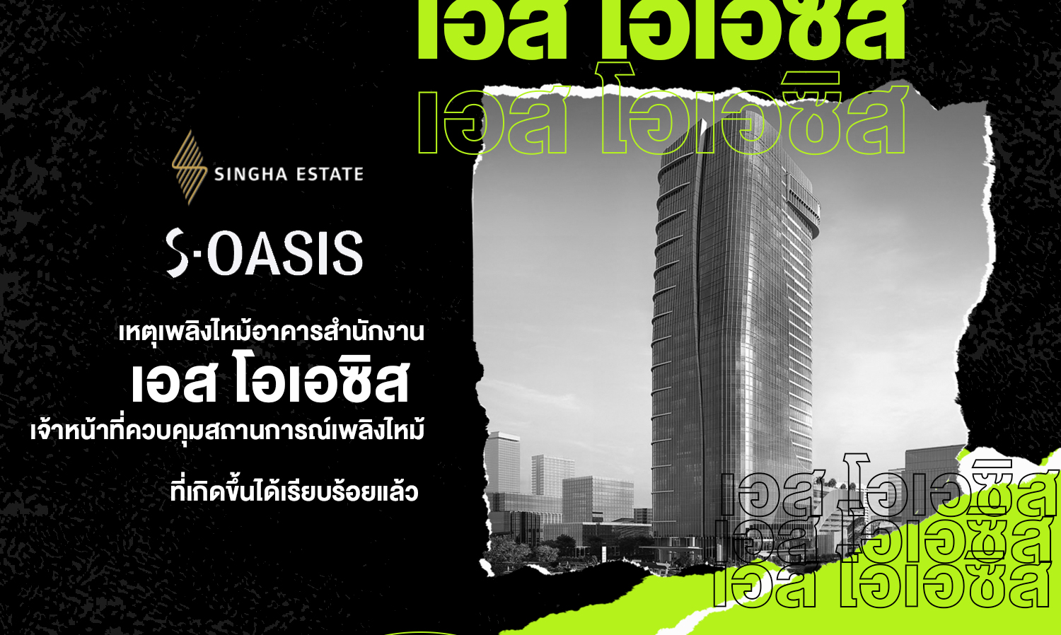 Fire Incident at S Oasis Office Building: Situation Now Under Control