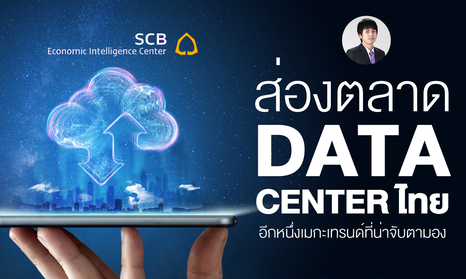 Exploring the Thai Data Center Market: A Mega Trend Worth Watching