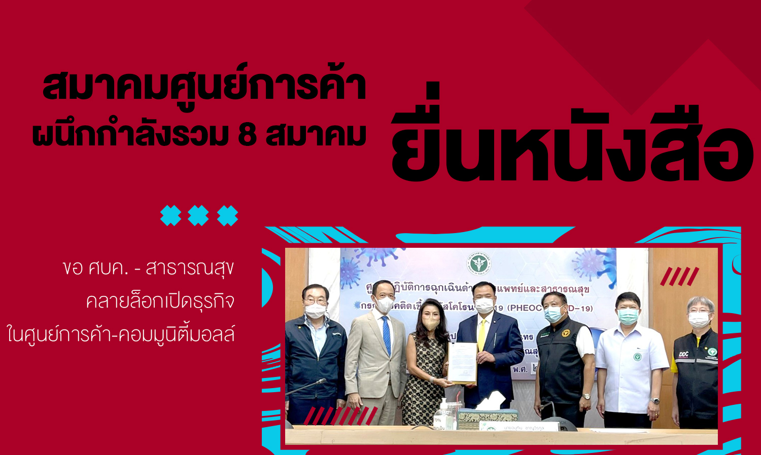 Shopping Center Association Joins Forces with 8 Associations to Request CCSA and Ministry of Public Health to Ease Lockdown for Business Operations in Shopping Centers and Community Malls