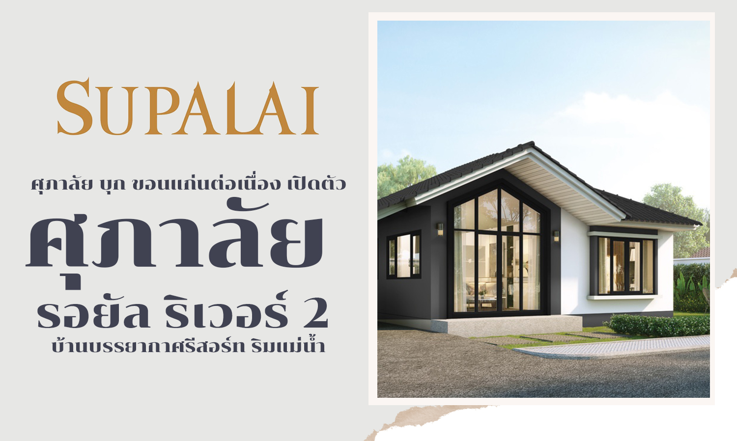 Supalai Expands in Khon Kaen with the Launch of Supalai Royal River 2: A Resort-Style Home by the Chi River