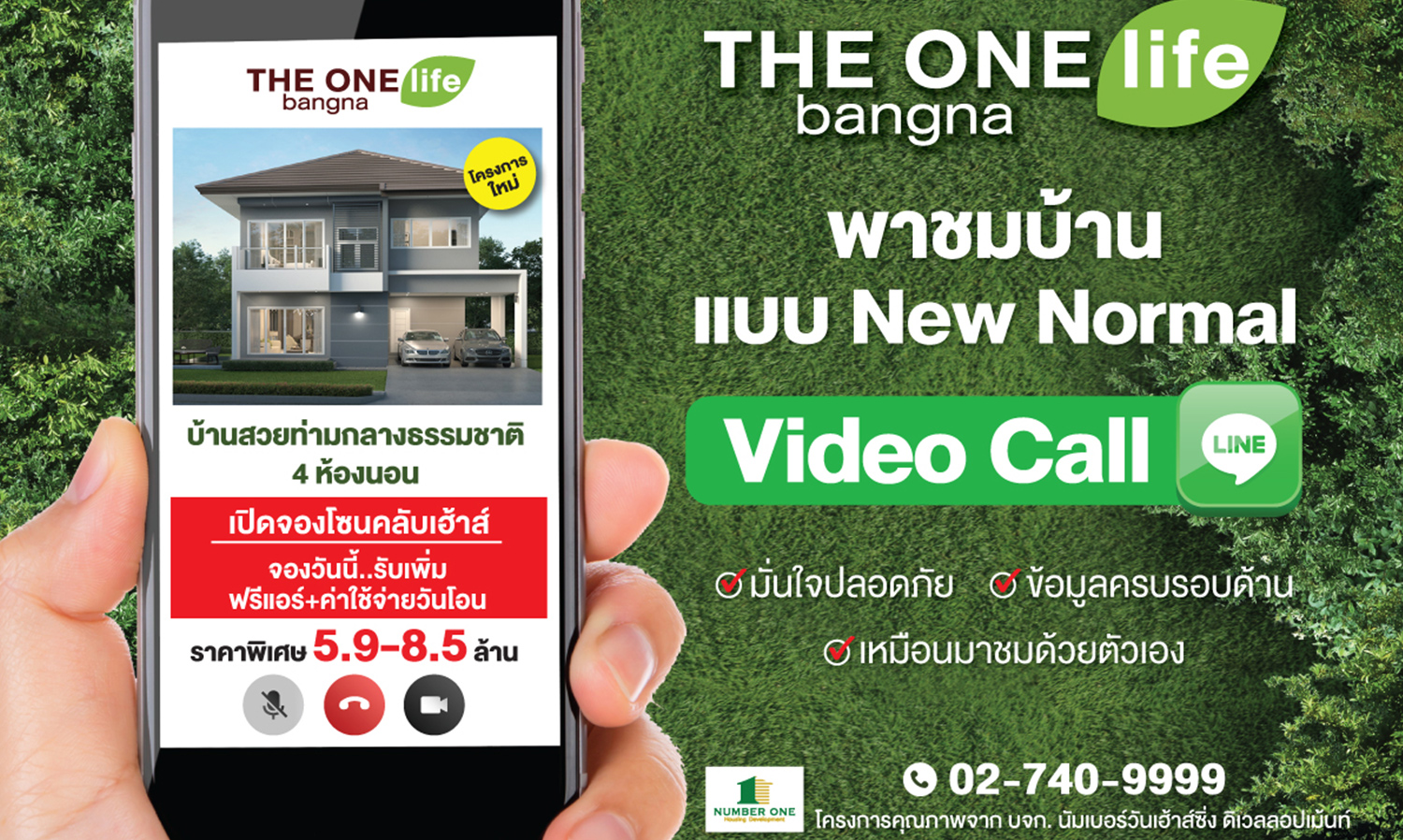 the-one-life-bangna-พาชมบ้านแบบ-new-normal-สะดวก-ปลอดภัย-ไม่ต้องเดินทาง-“คุณแชทมา-เราพาชม”