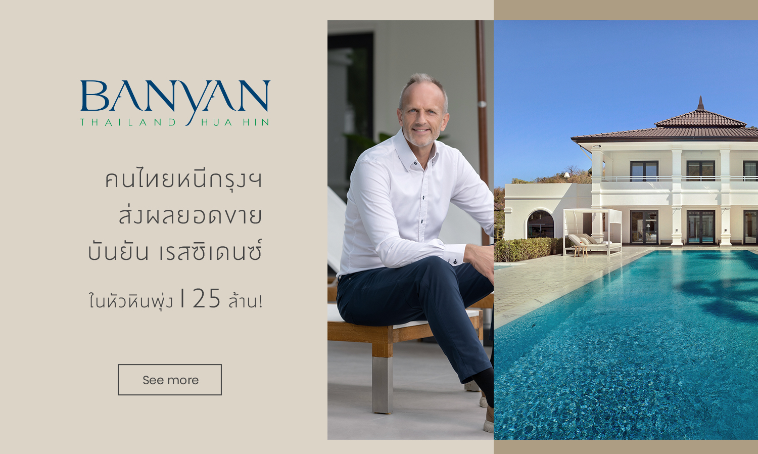 Banyan Residence Hua Hin Sales Surge to 125 Million! Driven by Thais Escaping the City