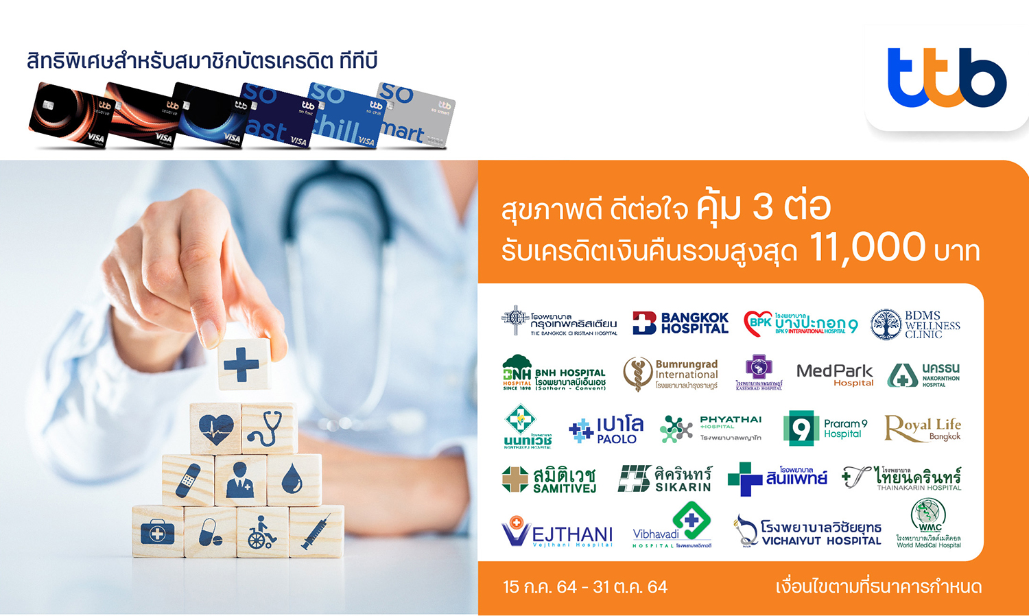 TTB Credit Card Offers Exclusive Benefits at Leading Hospitals with Cashback Up to 11,000 Baht