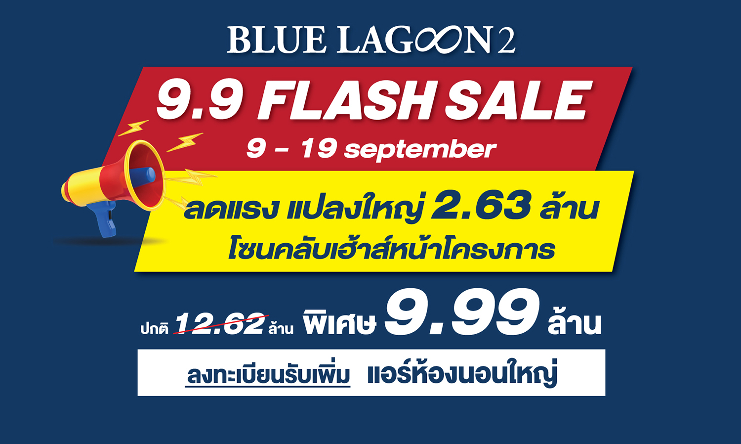 Blue Lagoon 2 Launches BEST DEAL 9.9 Campaign with Shocking Discounts of Millions, Special Price Only 9.99 Million Baht