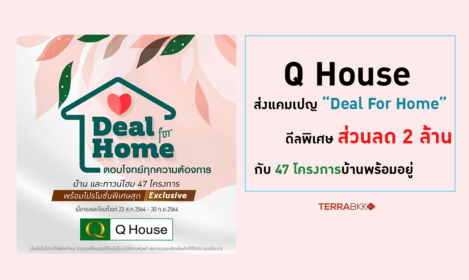 Q House Launches 'Deal For Home' Campaign with Special Discounts of Up to 2 Million Baht on 47 Ready-to-Move-In Projects