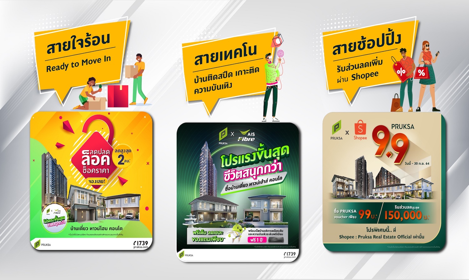 Pruksa Goes Big with 3 Campaigns to Boost Sales in the Final Stretch of Q3, Catering to 3 Distinct Lifestyles