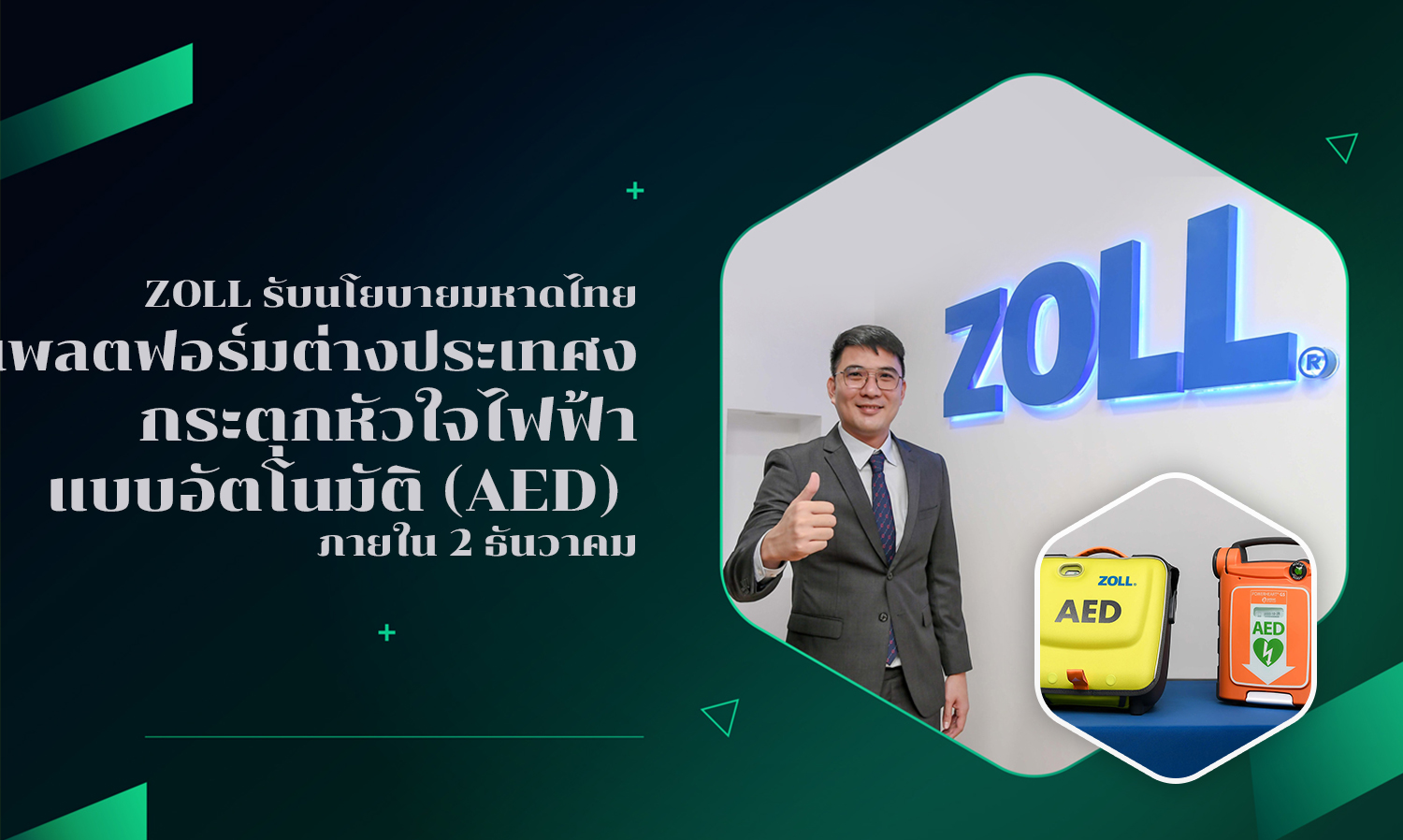 ZOLL Welcomes Interior Ministry Policy Requiring High-Rise Buildings to Install Automated External Defibrillators (AED) by December 2