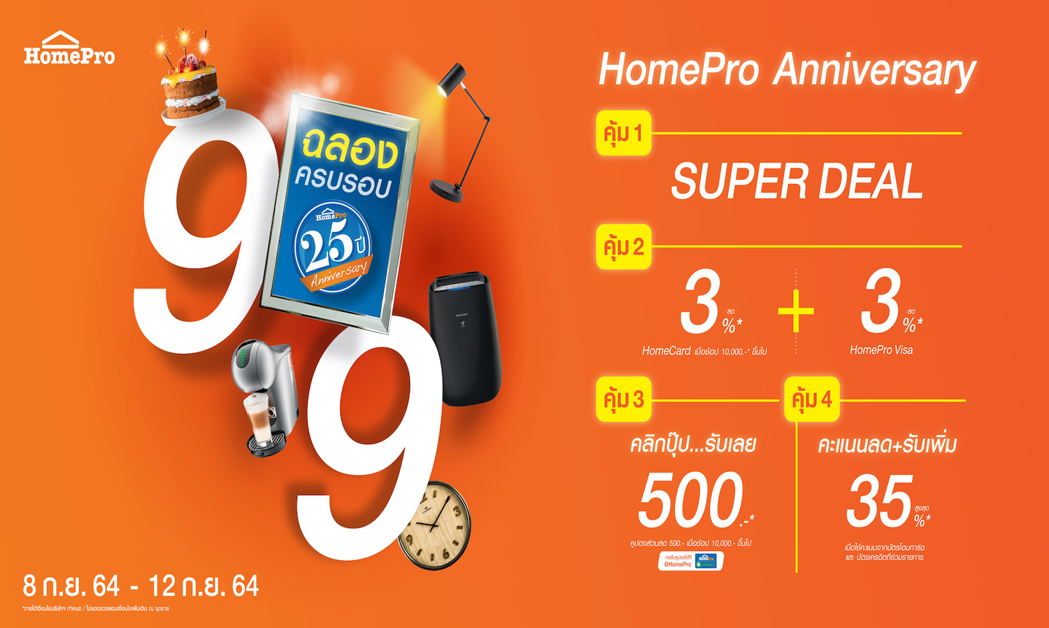 9:9 HomePro Anniversary Celebrating 25 Years with a Huge Giveaway - 4 Amazing Deals from September 8 to September 12, 2021