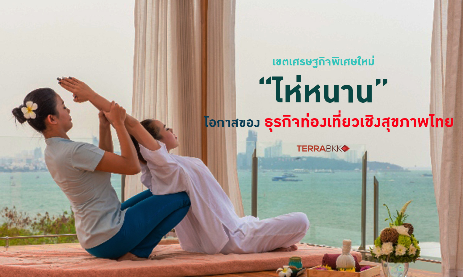 “ไห่หนาน” เขตเศรษฐกิจพิเศษใหม่ โอกาสทอง ของธุรกิจท่องเที่ยวเชิงสุขภาพไทย