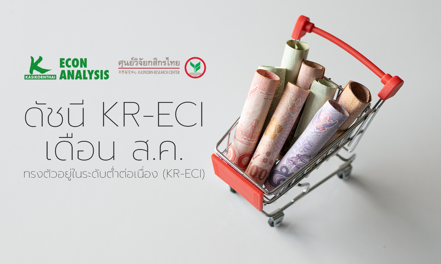 KR-ECI Index Remains Low in August