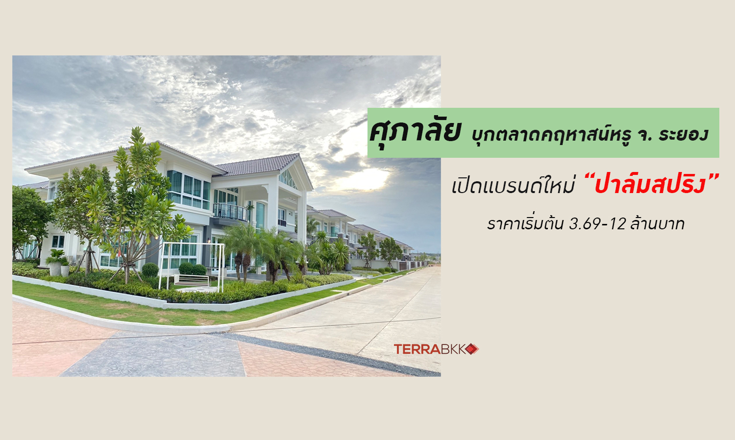 Supalai Ventures into Luxury Mansion Market with New Brand 'Palm Spring' in Rayong
