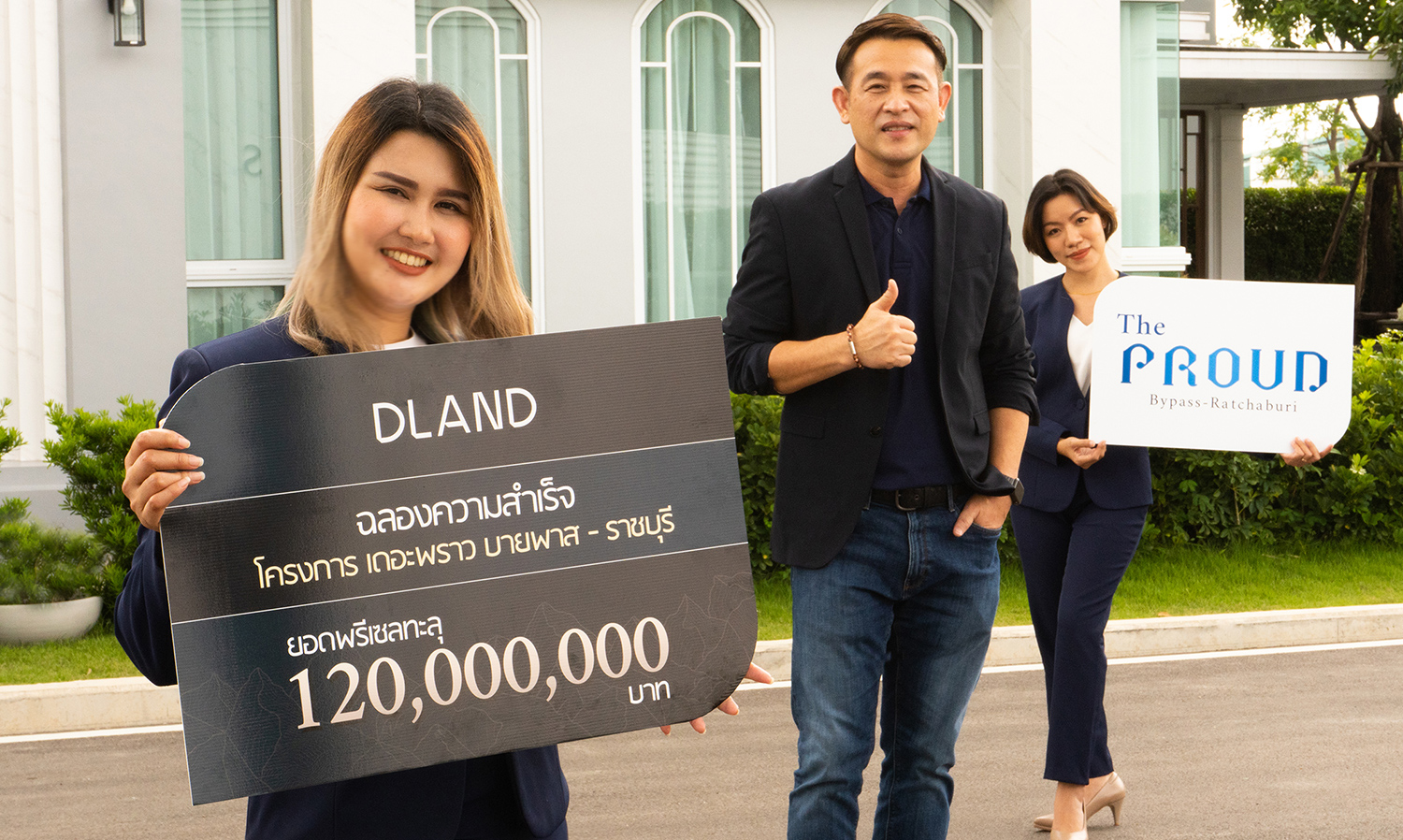 ดี–แลนด์-กรุ๊ป โตสวนกระแส-เดอะ-พราว-บายพาส–ราชบุรี ยอดพรีเซลทะลุ-120-ล้านบาท
