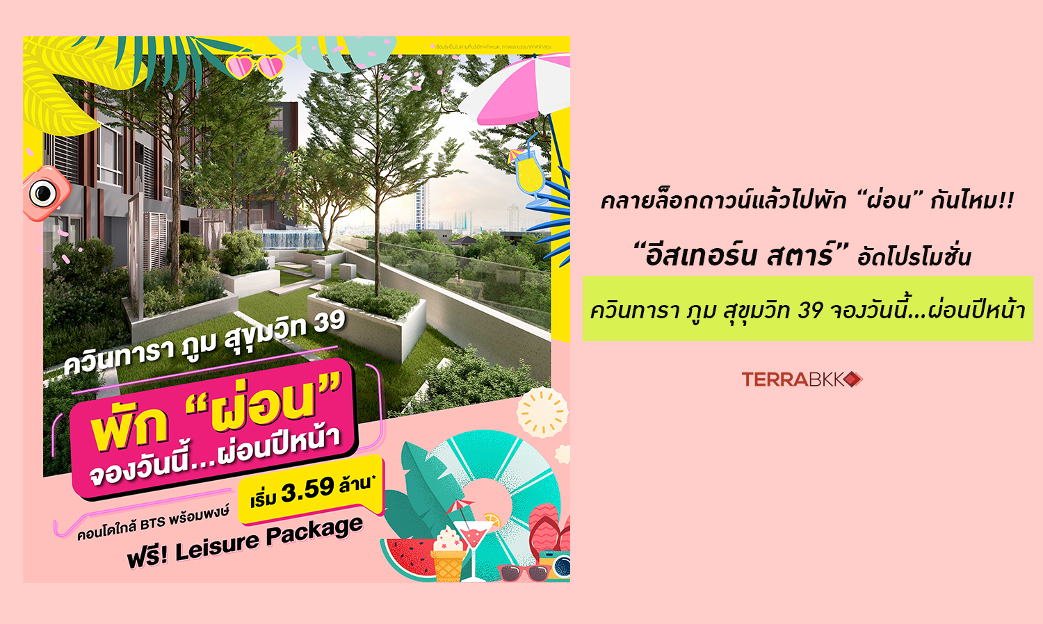 Quintara Phum Sukhumvit 39 Book Today... Pay Next Year