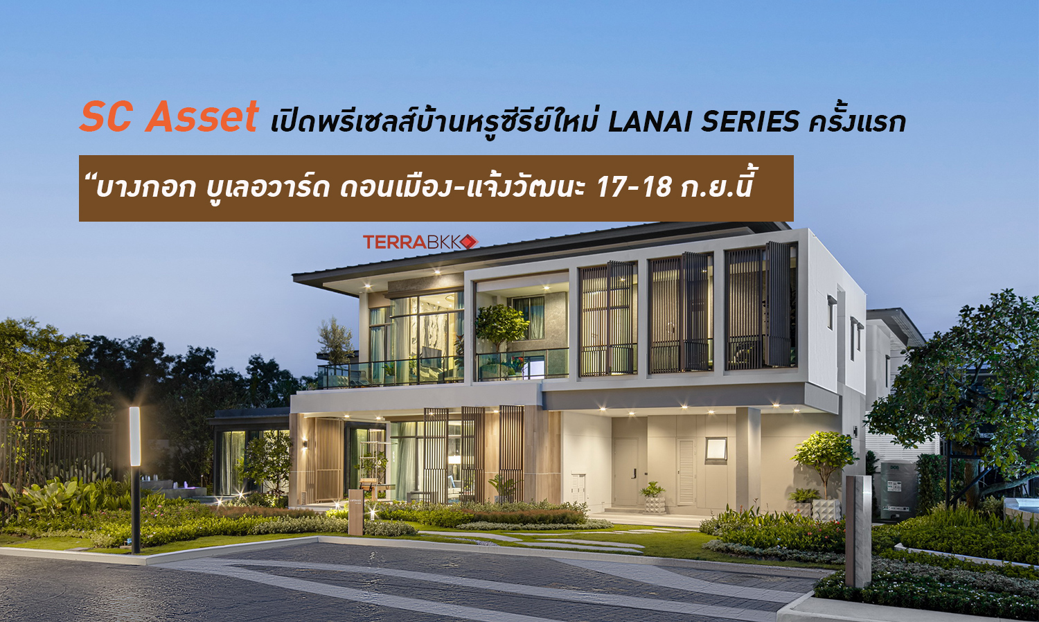 SC Asset Launches Pre-Sales for New Luxury Home Series 'LANAI SERIES' at Bangkok Boulevard Don Mueang-Chaeng Watthana on September 17-18