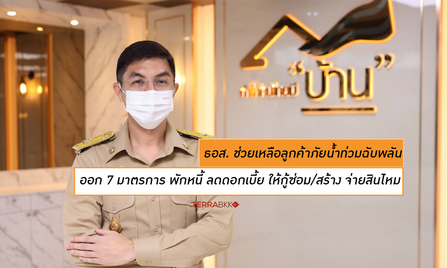 Government Housing Bank Assists Flood-Affected Customers with 7 Measures: Debt Suspension, Interest Reduction, and Repair Loans