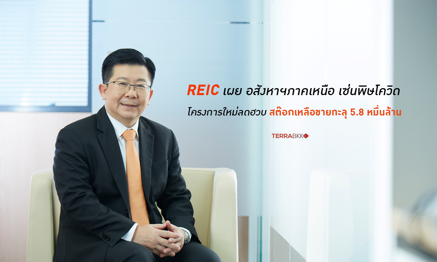 Real Estate Data Center Reveals Northern Real Estate Sector Hit Hard by COVID-19, New Projects Plummet, Stock for Sale Surpasses 58 Billion Baht