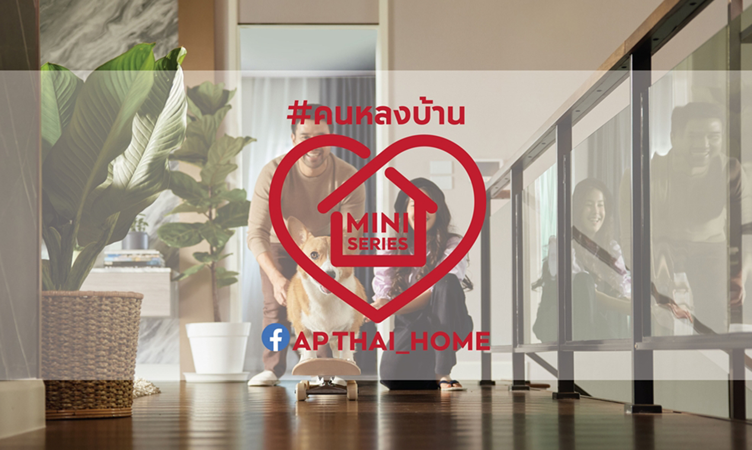 AP Single Houses Launches 'Homebody' Campaign with Special Mini-Series Featuring Stories of Happiness During Lockdown Through 3 Influencers