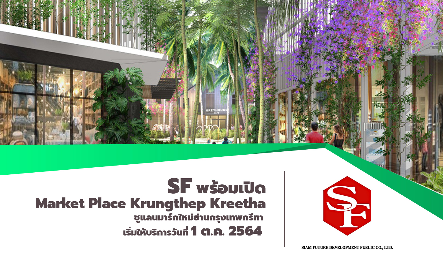 SF พร้อมเปิด Market Place Krungthep Kreetha ชูแลนมาร์กใหม่ย่านกรุงเทพกรีฑา  เริ่มให้บริการวันที่ 1 ต.ค. 2564 