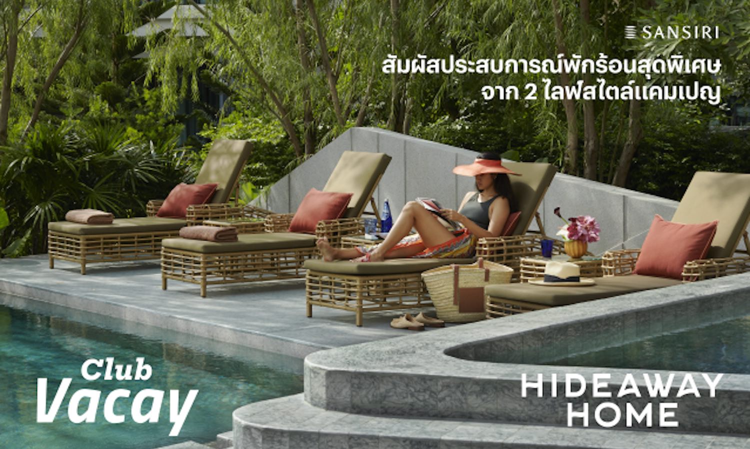 แสนสิริ คิกออฟแคมเปญ ชวนพักร้อนที่ บ้าน และ คอนโดตากอากาศ กับ Club Vacay และ Hideaway Home 