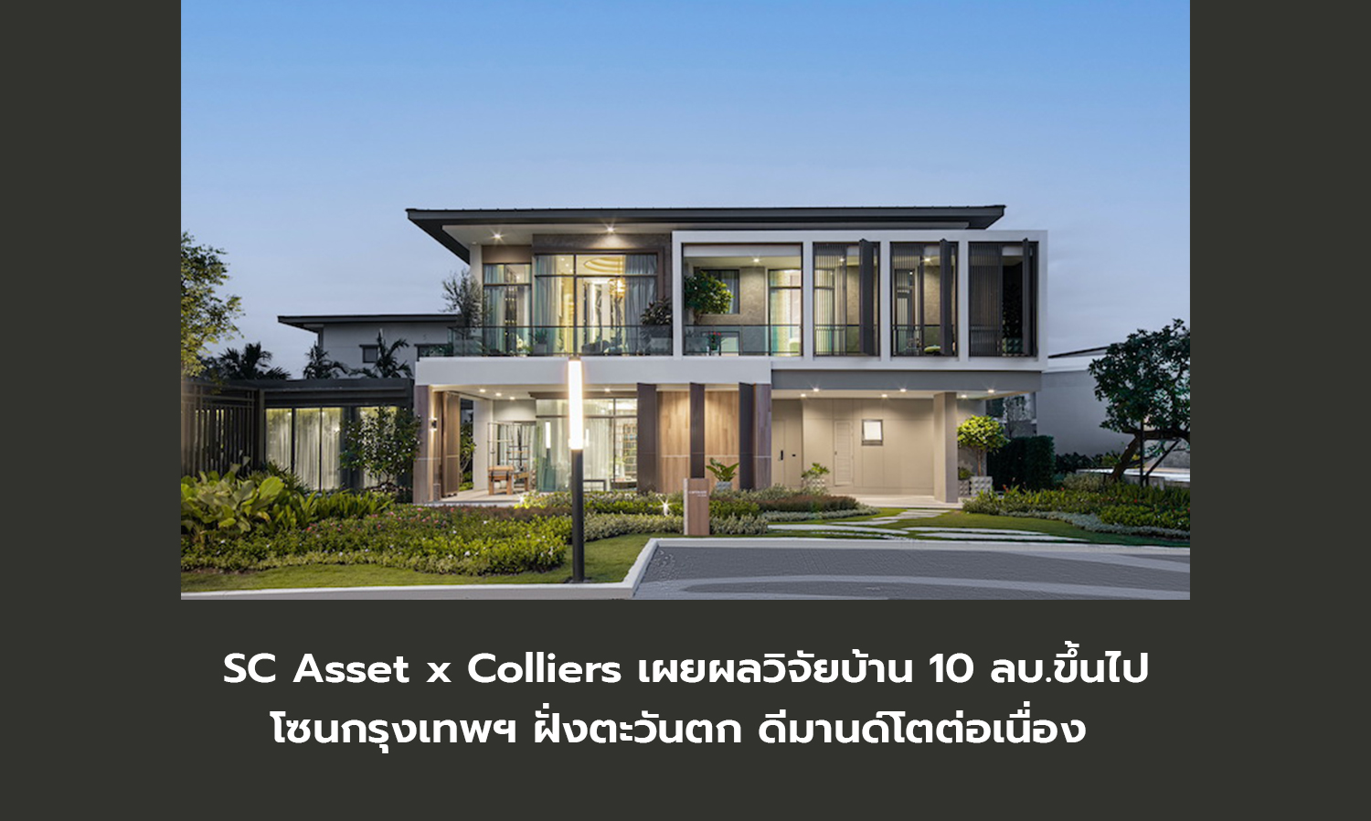 SC Asset x Colliers Reveal Research on Homes Priced at 10 Million Baht and Above in Western Bangkok, Demand Continues to Grow