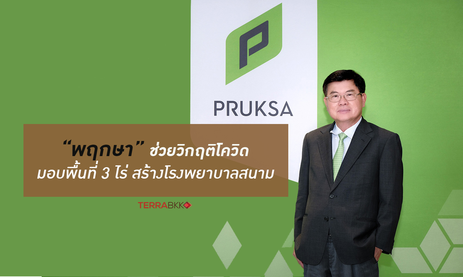 Pruksa Aids COVID Crisis by Donating 3 Rai of Land for Field Hospital