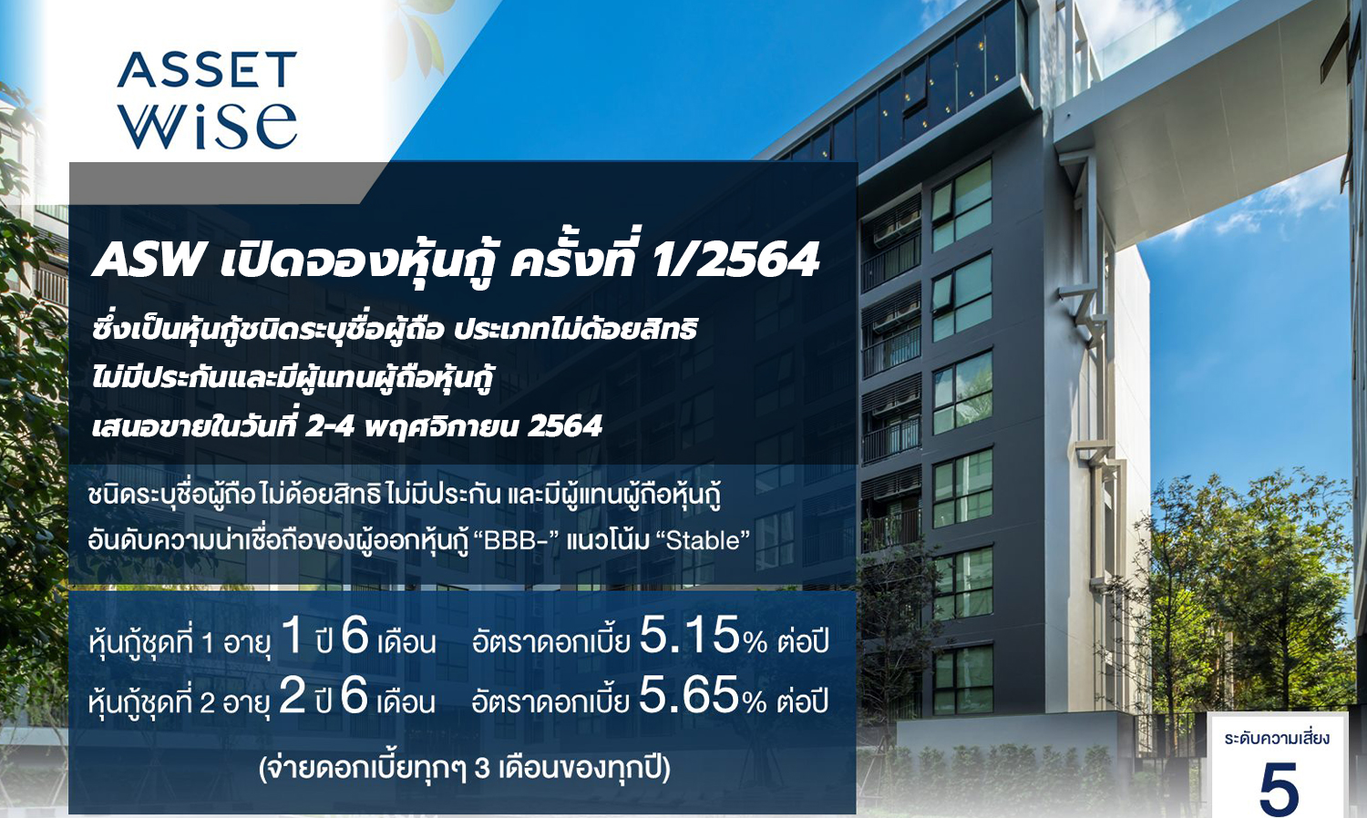 ASW Opens Subscription for Debentures, Series 1/2021 from November 2-4, 2021
