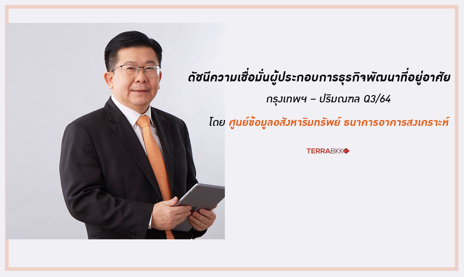 Business Confidence Index for Residential Development in Bangkok and Surrounding Areas Q3/2021