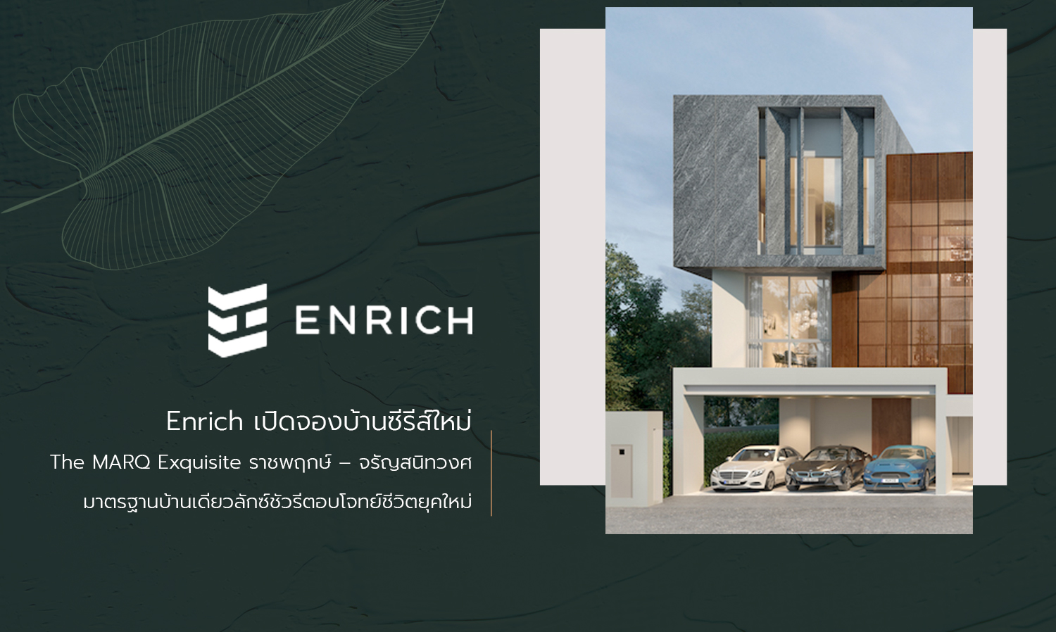 Enrich Opens Booking for New Home Series The MARQ Exquisite Ratchaphruek – Charansanitwong: Luxury Single House Standard for Modern Living