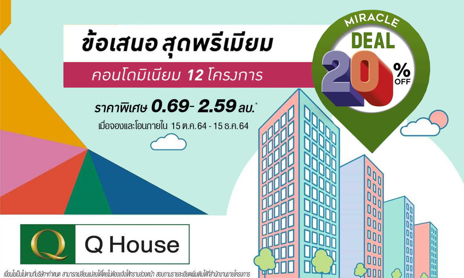 Quality House Launches Miracle Deal 20% OFF Campaign Offering Premium Discounts on 12 Ready-to-Move-In Condo Projects