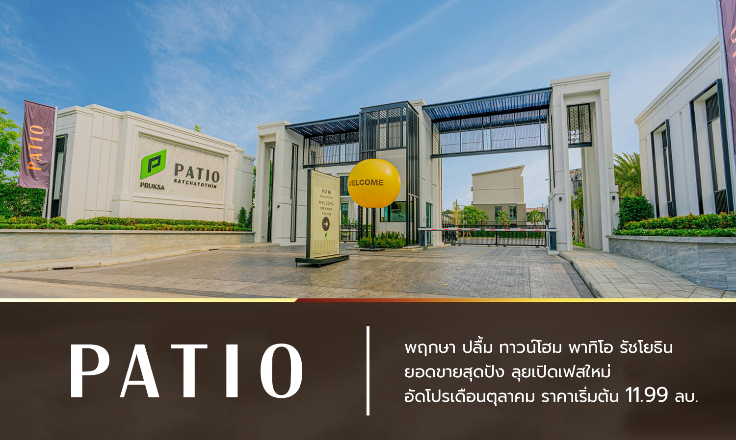 Pruksa's Patio Ratchayothin Townhomes Achieve Impressive Sales, Launch New Phase with October Promotions Starting at 11.99 Million THB