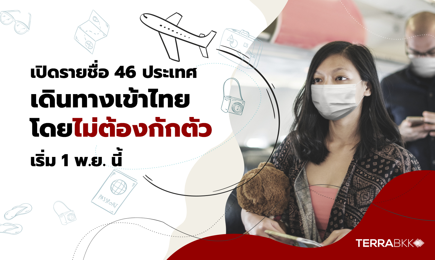 เปิดรายชื่อ 46 ประเทศ เดินทางเข้าไทยโดยไม่ต้องกักตัว เริ่ม 1 พ.ย. นี้