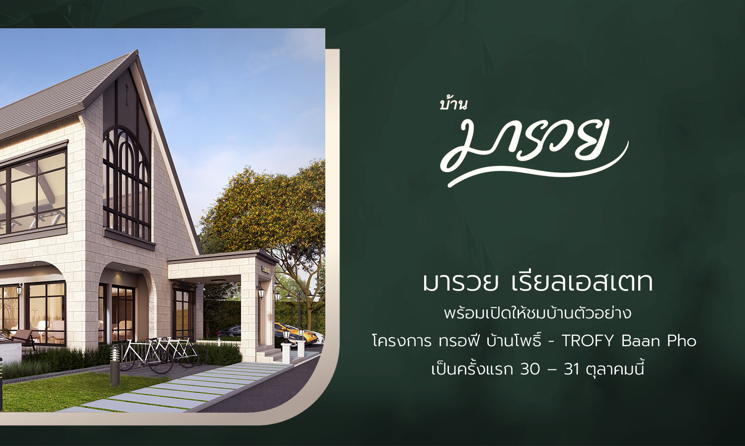 Maruay Real Estate Opens First Showcase of TROFY Baan Pho Project on October 30-31