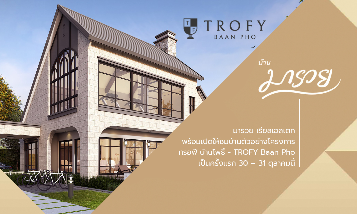 Maruay Real Estate Opens First Showcase of TROFY Baan Pho Project on October 30-31