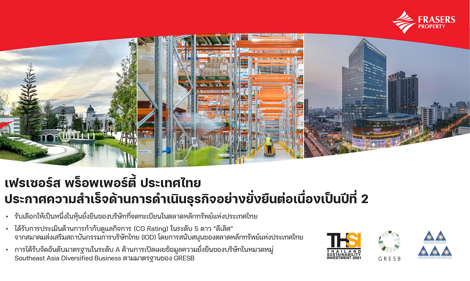 เฟรเซอร์ส พร็อพเพอร์ตี้ ประเทศไทย ประกาศความสำเร็จด้านการดำเนินธุรกิจอย่างยั่งยืนต่อเนื่องเป็นปีที่ 2