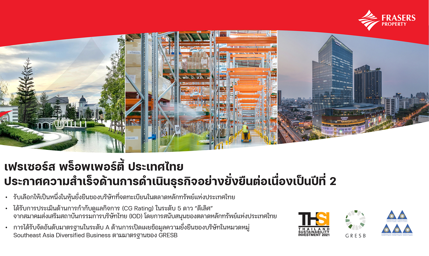 เฟรเซอร์ส-พร็อพเพอร์ตี้-ประเทศไทย-ประกาศความสำเร็จด้านการดำเนินธุรกิจอย่างยั่งยืนต่อเนื่องเป็นปีที่-2
