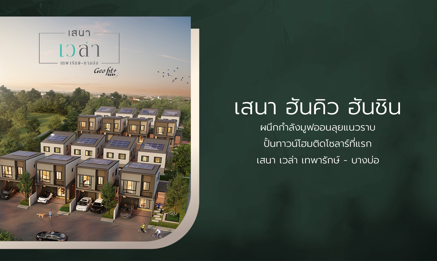Sena Hankyu Hanshin Joins Forces with Move On to Launch Solar-Powered Townhomes at Sena Vela Thepharak - Bang Bo