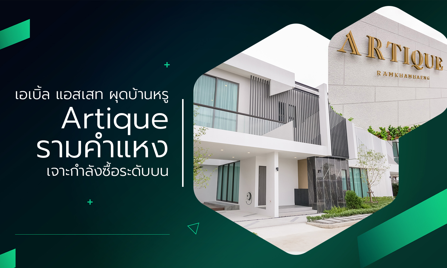 Able Asset Launches Luxury Homes Artique Ramkhamhaeng Targeting High-End Buyers