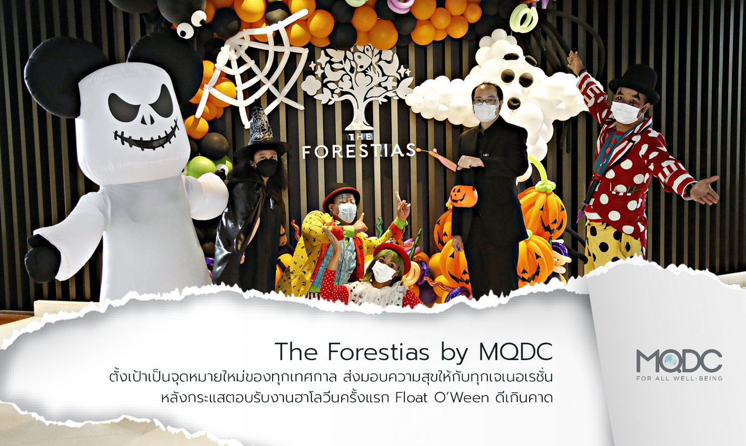 The Forestias by MQDC ตั้งเป้าเป็นจุดหมายใหม่ของทุกเทศกาล ส่งมอบความสุขให้กับทุกเจเนอเรชั่น หลังกระแสตอบรับงานฮาโลวีนครั้งแรก Float O’Ween ดีเกินคาด