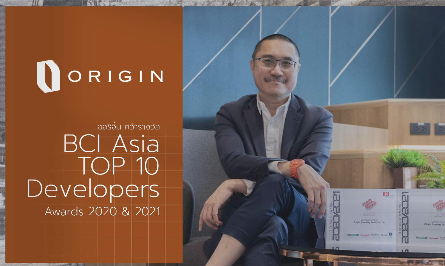 ออริจิ้น คว้ารางวัล BCI Asia TOP 10 Developers Awards 2020 & 2021
