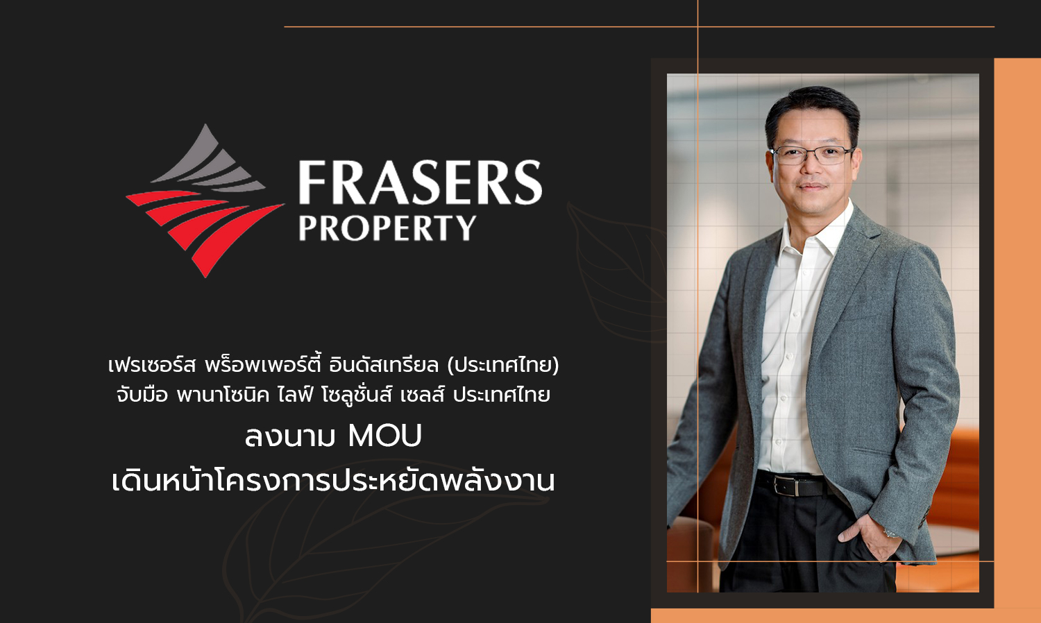 Frasers Property Industrial (Thailand) Partners with Panasonic Life Solutions Sales Thailand to Sign MOU for Energy Saving Project