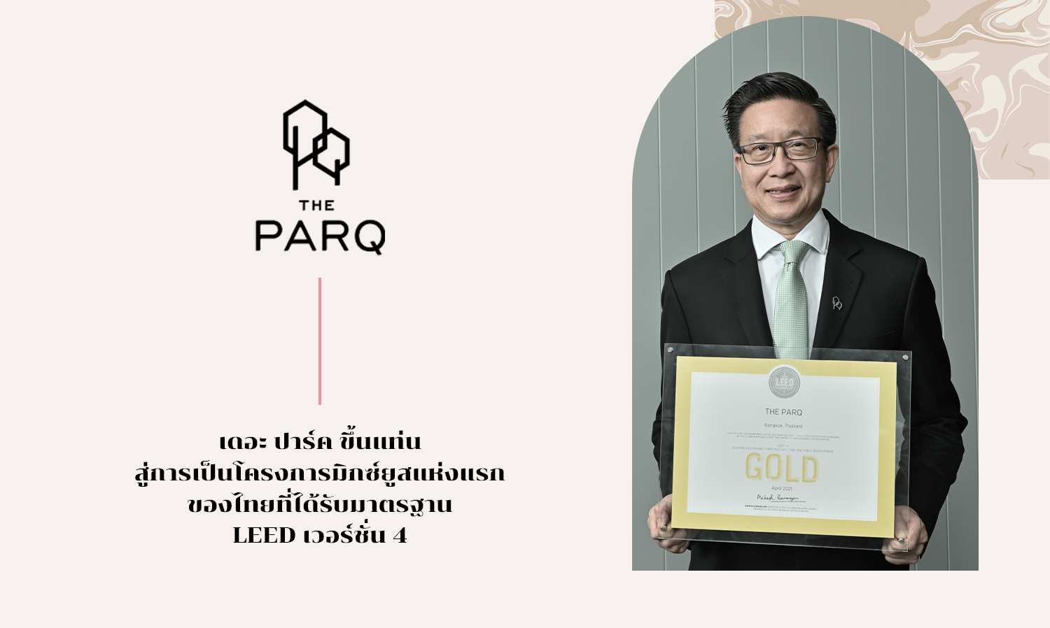The PARQ Becomes Thailand's First Mixed-Use Project to Achieve LEED Version 4 Certification