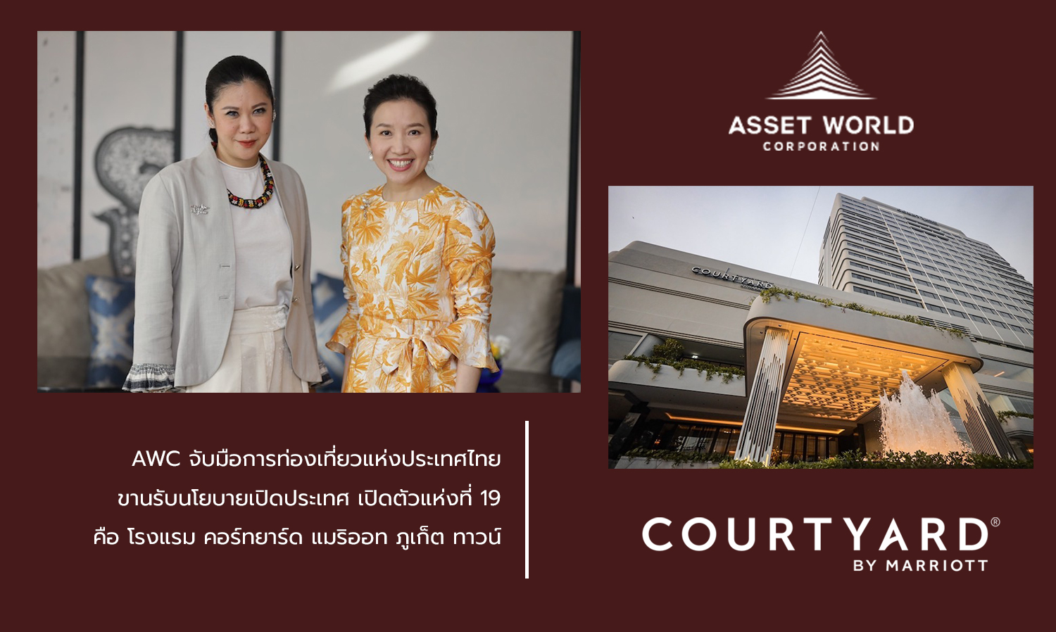 AWC Partners with Tourism Authority of Thailand to Embrace the Open Country Policy, Launching the 19th Location: Courtyard by Marriott Phuket Town