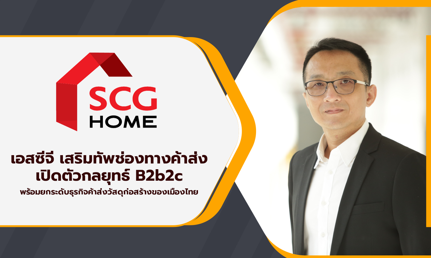 SCG Strengthens Wholesale Channels with B2b2c Strategy to Elevate Thailand's Construction Material Distribution Business