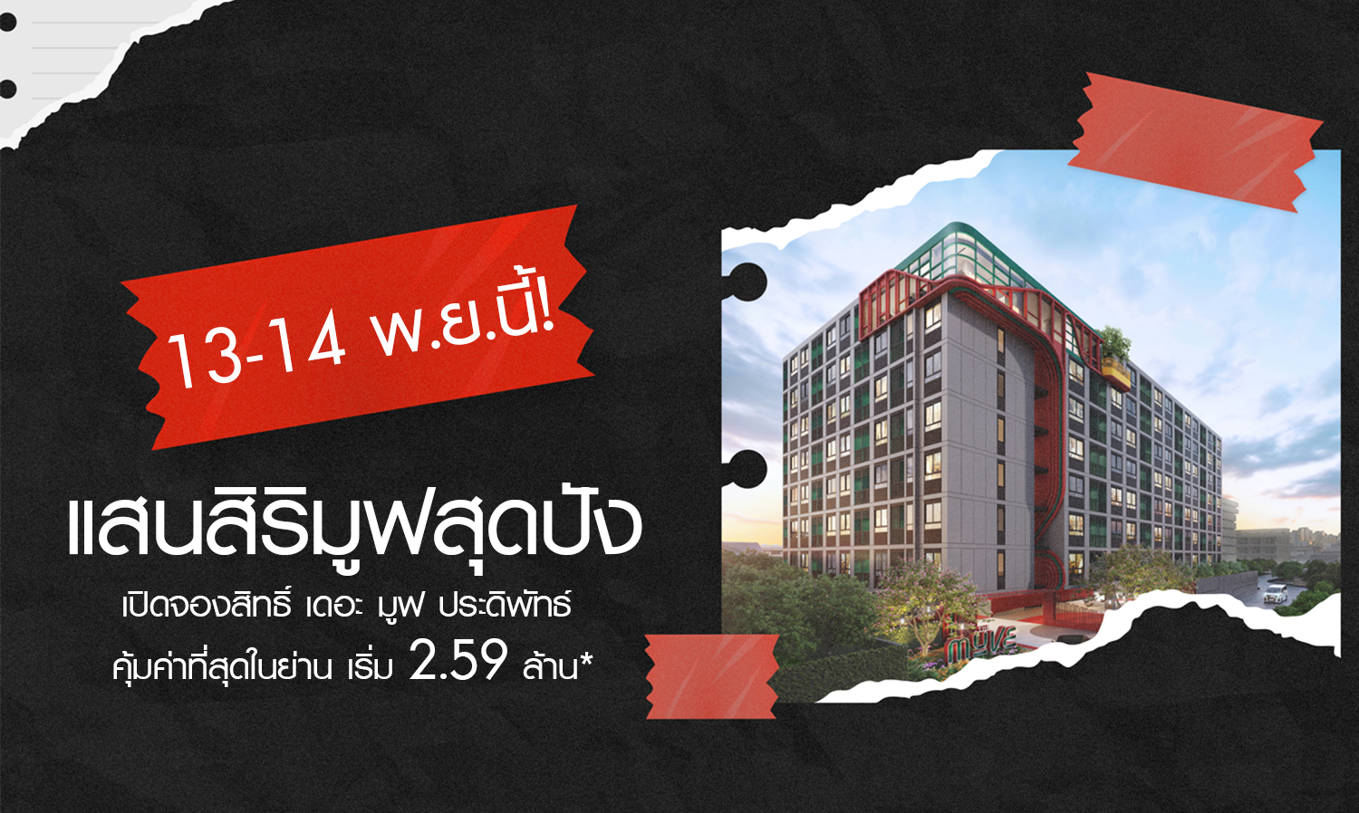 November 13-14! Sansiri Launches 'The Muve Pradiphat' with Incredible Offers Starting at 2.59 Million*