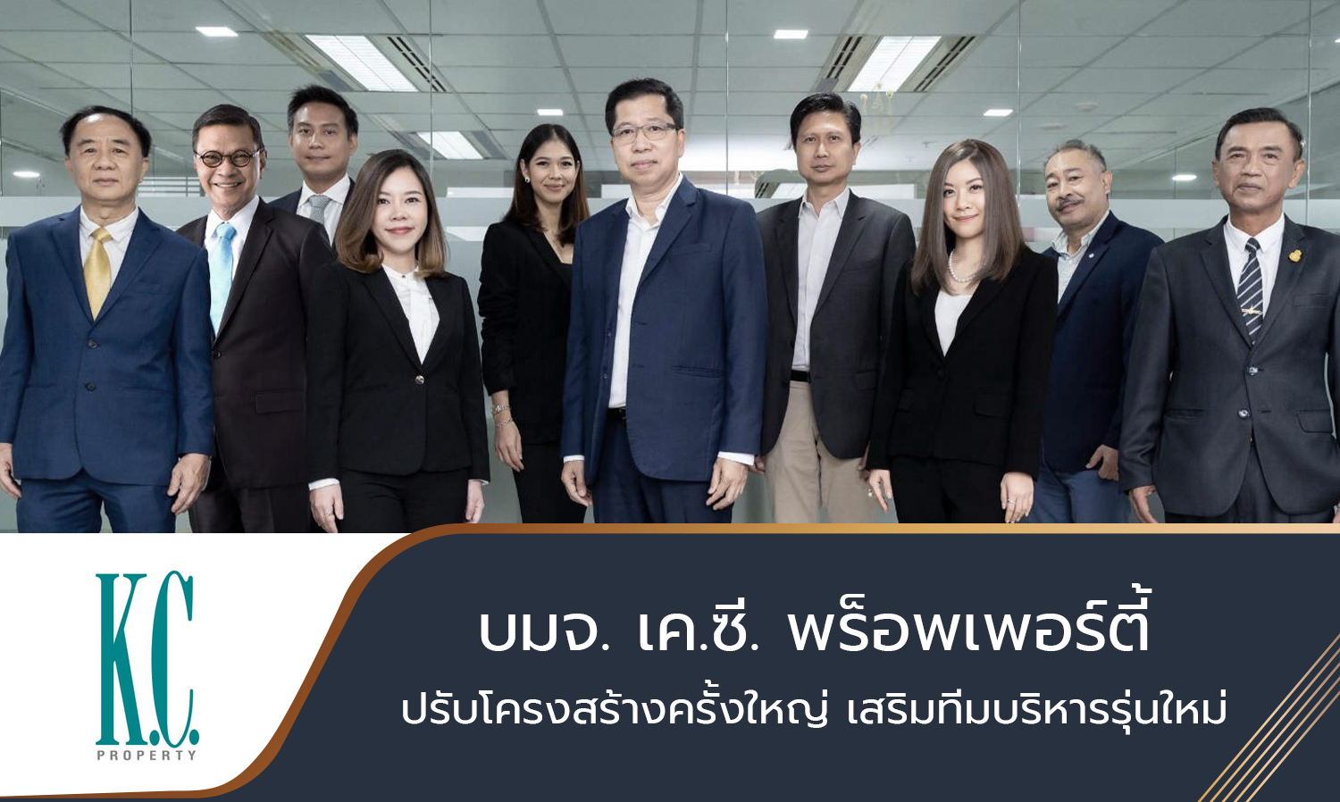 KC Property Public Company Limited Undergoes Major Restructuring to Strengthen New Management Team