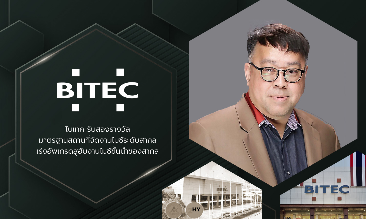 ไบเทค-รับสองรางวัลมาตรฐานสถานที่จัดงานไมซ์ระดับสากล-เร่งอัพเกรดสู่ฮับงานไมซ์ชั้นนำของสากล