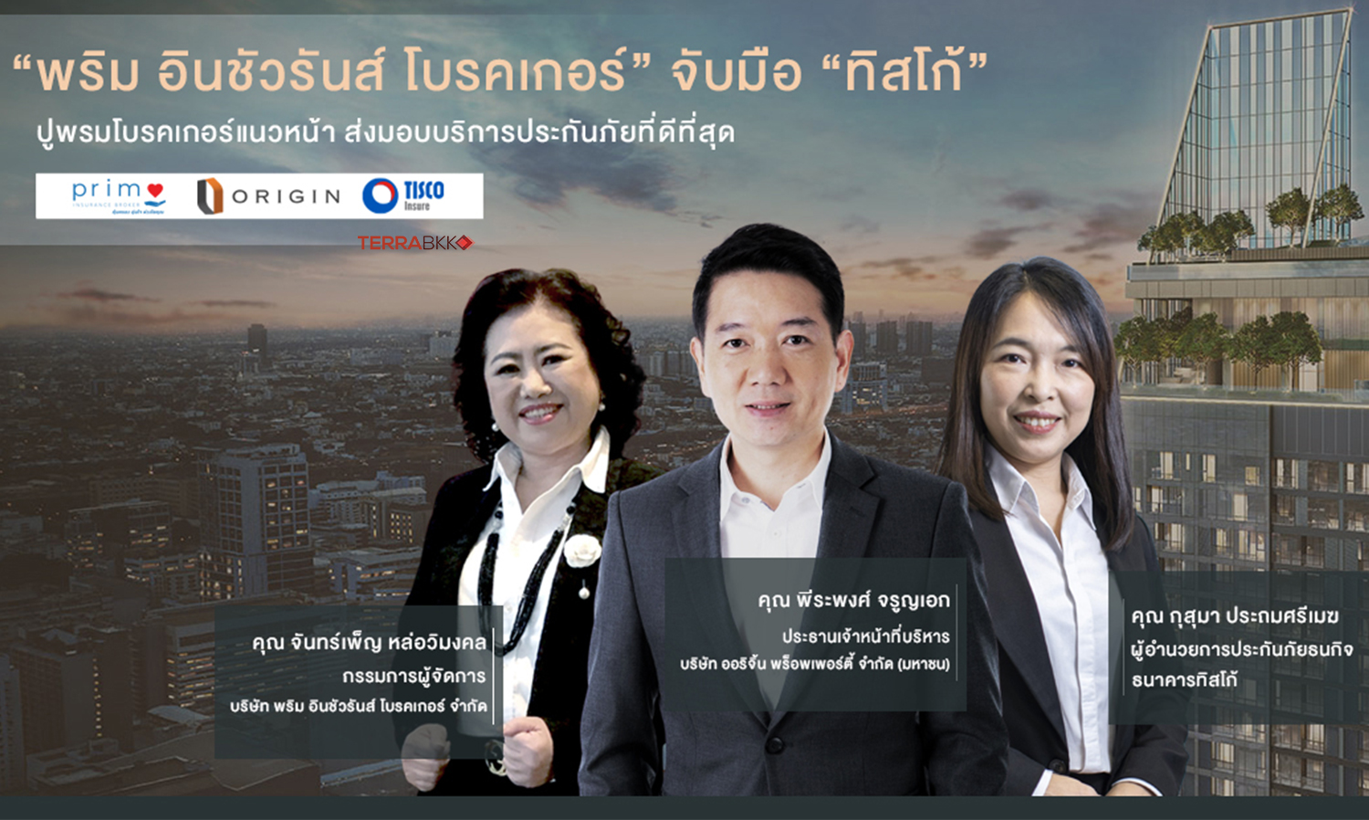 PRIM Insurance Broker Partners with TISCO to Expand Leading Brokerage Services, Aiming for 1.5 Billion Baht in Premiums within 3 Years
