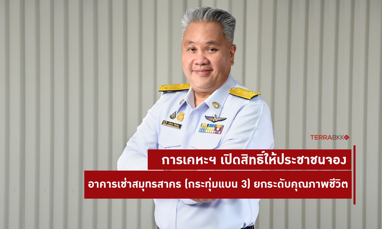 National Housing Authority Opens Booking for Samut Sakhon Rental Buildings (Kratumban 3) to Enhance Quality of Life
