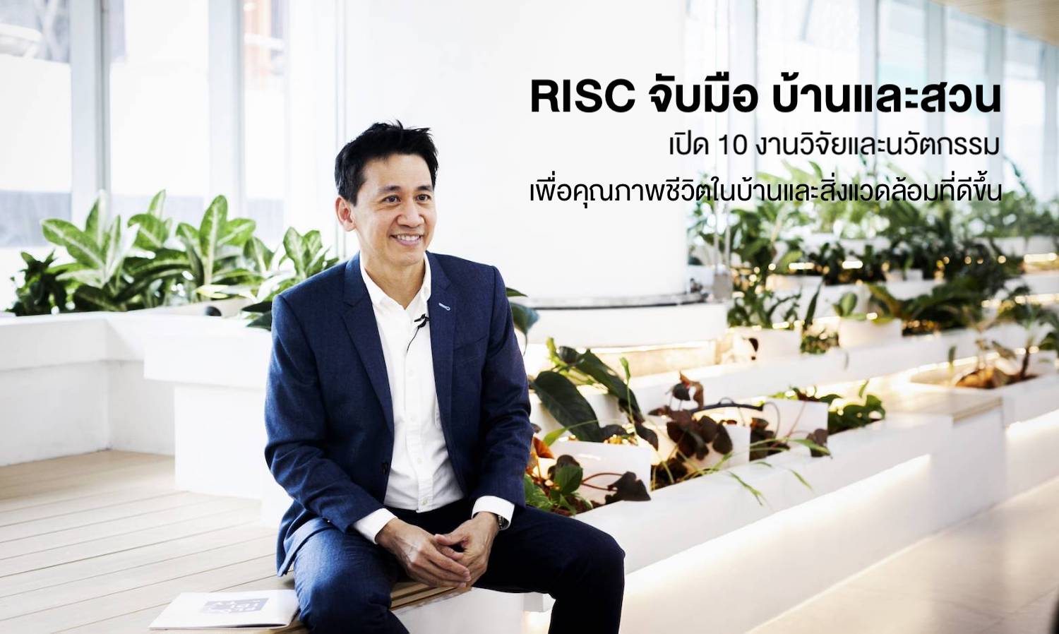 RISC Partners with Baan and Suan to Launch 10 Research Projects and Innovations for Improved Home and Environmental Quality of Life